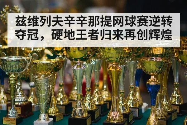 tennis champion trophy