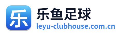 乐鱼足球